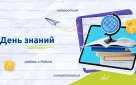Артур Аллагулов: «Качественное образование – основа жизненного успеха и процветания страны»