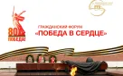 В Оренбуржье стартовал гражданский форум «Победа в сердце» (Сетевое издание "Оренбург Медиа", сетевое издание RIA56.RU, газета "Оренбуржье" (от 17.04.2025 г.), сетевое издание "Знамя труда" (от 10.04.2025 г.), официальный сайт ОрГМУ (от 18.04.2025 г.), сайт ЦБС г.Бугуруслана (от 18.04.2025 г.)